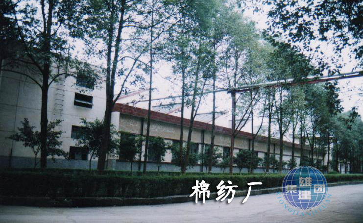 棉紡廠